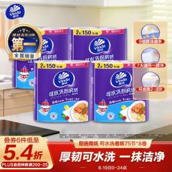 维达 厨房用纸 可水洗卷纸75节*8卷 懒人抹布
