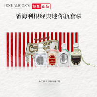 潘海利根 经典Q香套装 5ml*4 女士香水
