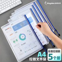 金蝶 a4拉链文件袋加厚网格透明防水资料袋试卷袋开学必备财 W1003蓝白色（袋白链蓝）