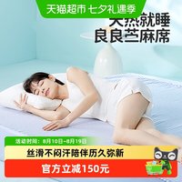 88VIP：良良 婴儿凉席苎麻席子透气1.8m大床中小学生宿舍凉席1.5m儿童凉席