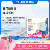 THERMOS 膳魔师 HAF-941 活性炭树脂复合滤芯