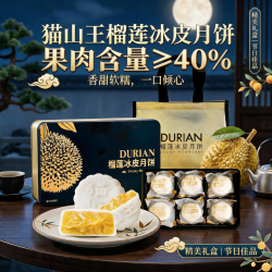 京典光年 榴莲冰皮月饼60g*6枚礼盒装 顺丰发货
