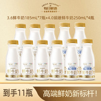每日鲜语 鲜牛奶 娟姗250*4+全脂185*7