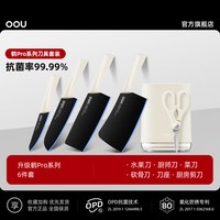 OOU! OOU刀具套装厨房全套组合不锈钢菜刀家用案板菜板砧板二合一刀架