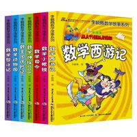 《李毓佩数学故事系列》（彩图版、套装共7册）
