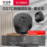 移动端：公牛 GB7 轨道插座 墨云灰 500mm+3适配器