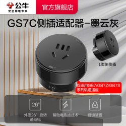 公牛 GB7 轨道插座 墨云灰 500mm+3适配器