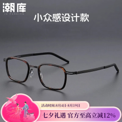 万新 1.60防蓝光镜片+商务时尚镜架任选（附赠原厂镜片包装）