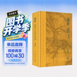 盗臣 乾隆四十六年钦办大案纪事