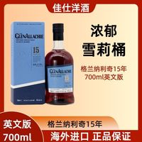 GlenAllachie 15年700ml威士忌进口洋酒海外版有码