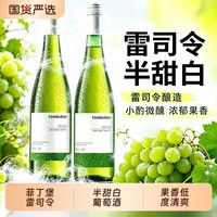 雷司令半甜白葡萄酒8度750ml低度清爽冰饮女生聚会礼物微醺西柚