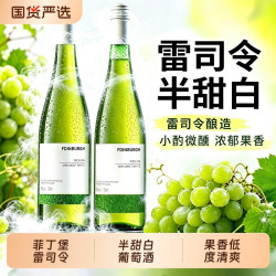 雷司令半甜白葡萄酒8度750ml低度清爽冰饮女生聚会礼物微醺西柚