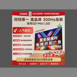 Vidda 65VX5Q 海信电视 65英寸 发现X 26款 300Hz高刷 560分区墨晶屏电视