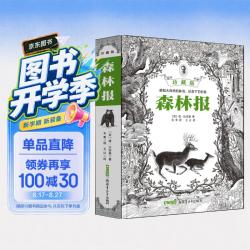 《森林报》（珍藏版）