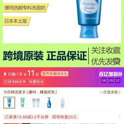 珊珂 日本本土版珊珂洁面乳洗颜专科洗面奶泡沫深层120g水