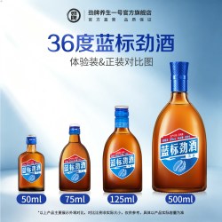 劲牌36度蓝标劲酒50ml体验装官方旗舰店正品自饮劲酒