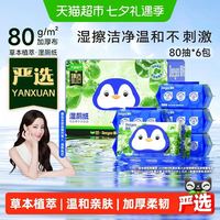 88VIP：德佑 家庭实惠装 湿厕纸80抽*6包