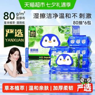 88VIP：德佑 家庭实惠装 湿厕纸80抽*6包