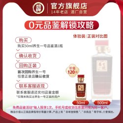 劲牌 50度养生一号500ml瓶装 劲酒官方旗舰店正品