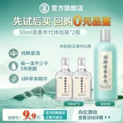 劲酒 50ml42度清香年代光瓶体验装*2瓶 官方旗舰
