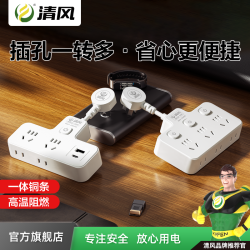 清风 插座 宿舍床头多孔无线家用插排插线板一拖三带开关usb充电