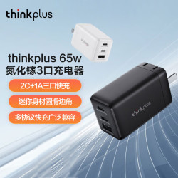 thinkplus 65W氮化镓充电器 双Type-C+USB-A 黑色 线充套装