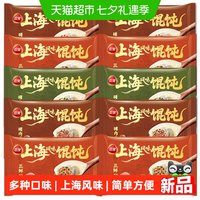 88VIP:三全 上海风味馄饨10袋 菌菇三鲜猪肉荠菜