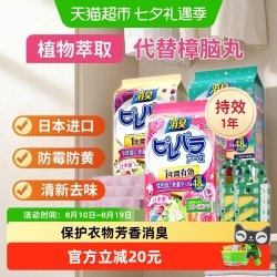 安速 樟脑丸樟脑球衣柜除味防霉防驻防虫家用48袋装抽屉用