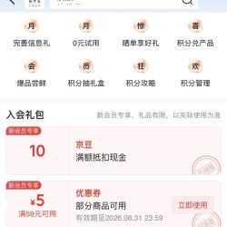 出发，看到的领10豆入会