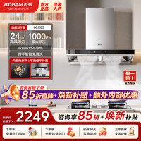 老板 旗舰双子星60X6S 双腔拢烟顶吸抽油烟机