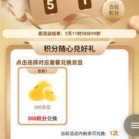 黄天鹅京东自营旗舰店 积分兑300京豆 有积分的去