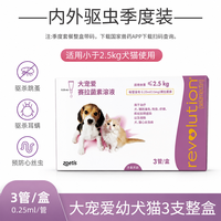 大宠爱 驱虫药体内外一体犬猫狗狗除跳蚤小型犬耳螨金毛打虫药滴剂