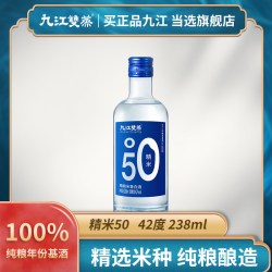 九江双蒸 精米50 精米60固态法纯粮米酒年份白酒泡青梅蒸馏酒500ml