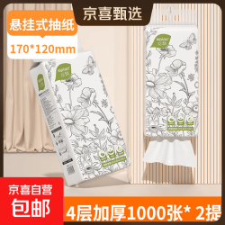 京东 丝飘1000张挂抽纸巾面纸餐巾纸加厚擦手纸卫生纸整箱批发发  4层 1000张 * 2提