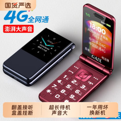 关爱心 G7 4G全网通 翻盖老人手机