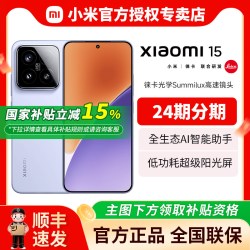 小米 15 5G手机