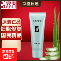 完美芦荟胶 有效补水 细胞修复 莹润保湿