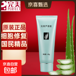 完美芦荟胶 有效补水 细胞修复 莹润保湿