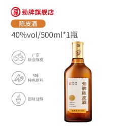 劲牌 40度陈皮酒500ml光瓶酒水养官方生正品旗舰店