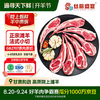 丝旅盛宴 甘肃滩羊原切法排新鲜生羊肉厚切战斧羊排精修烧烤烤肉食材羊肋排 500g*2袋