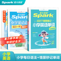 星火英语小学英语语法每日一学每日一练  小学英语语法+情境秒记单词