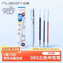 纽赛 三色中性笔0.5mmST头 黑红蓝多色笔 浅蓝+3支替芯 彩色刷题笔黑色加量