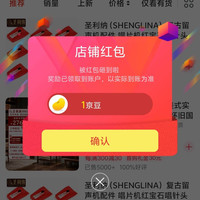 京东圣利纳旗舰店关注一下店铺领京豆1豆来领，简单。