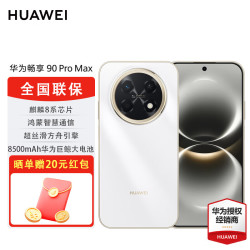 华为 畅享 90 Pro Max 手机 8GB+256GB 雪域白