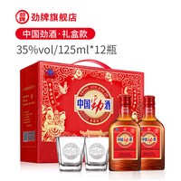 劲牌 35度中国劲酒125ml*12小瓶礼盒装养保健酒水生官方正品旗舰店