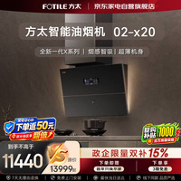 方太 近吸抽油烟机30超大吸力02-X20