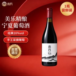 帝月 见山干红葡萄酒宁夏葡萄酒国产红酒16度国产酒正品官方旗舰店
