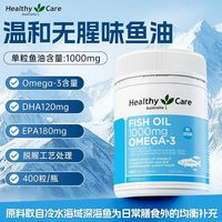 Healthy Care深海鱼油400粒无腥味软胶囊 欧米伽3中老年人护血管