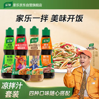 家乐 椒麻酸辣川香麻酱共4瓶 凉拌汁 凉拌汁915g