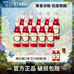TEMPT 酷石榴味果酒微醺少女酒低度甜酒气泡买10瓶赠2瓶